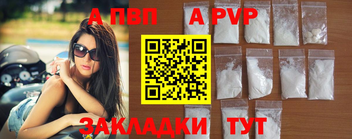 A PVP Соль  Зеленогорск  Alfa_PVP Соль  APVP крисы CK 