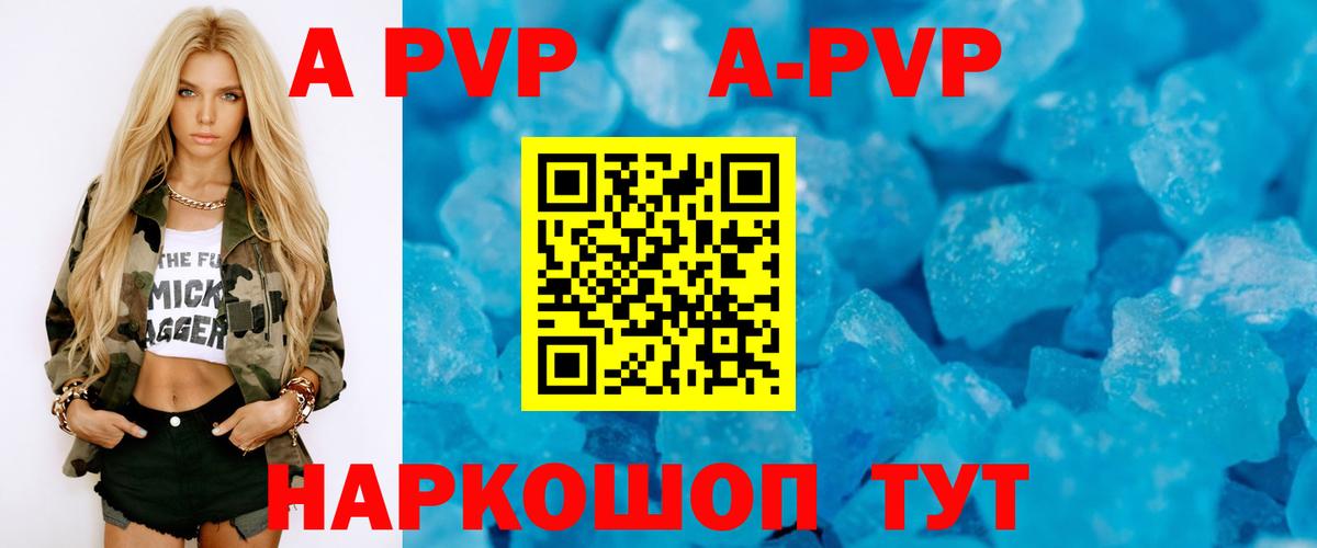 A PVP Соль Зеленогорск