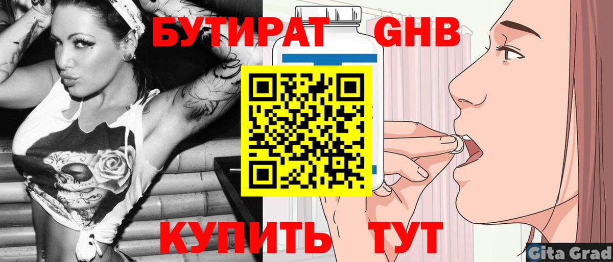 Бутират  БУТИРАТ BDO  Вход с VPN  Зеленогорск 