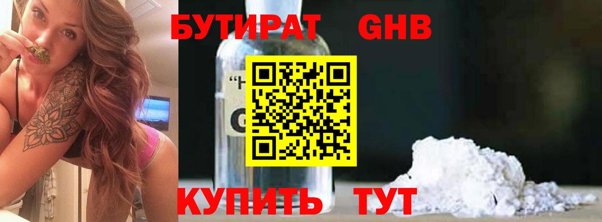 Бутират BDO Зеленогорск