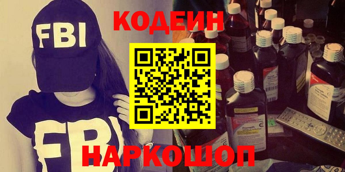 Кодеиновый сироп Lean Purple Drank  Зеленогорск 