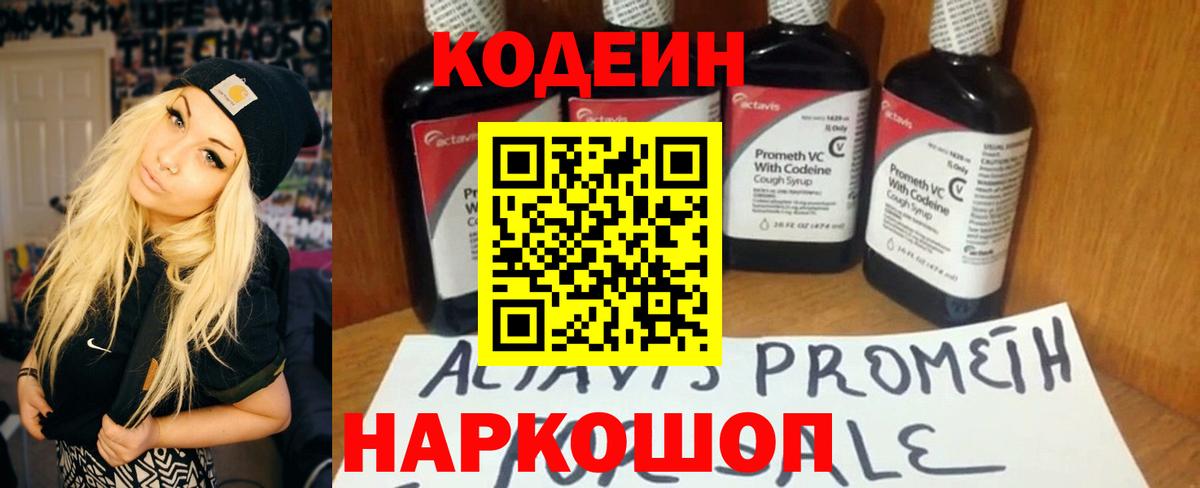 Кодеин напиток Lean (лин) Зеленогорск