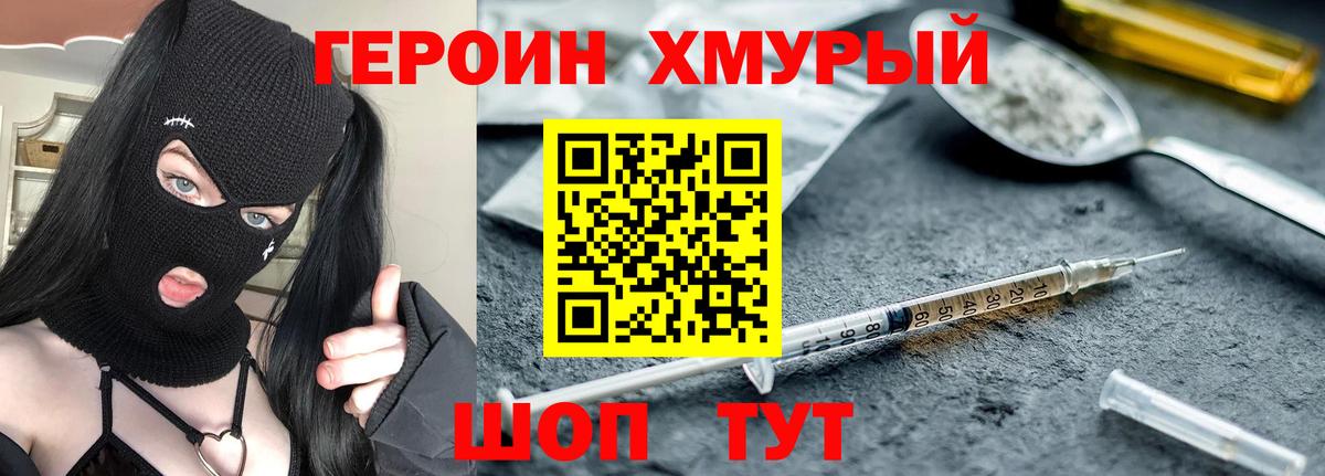 Героин гречка Зеленогорск