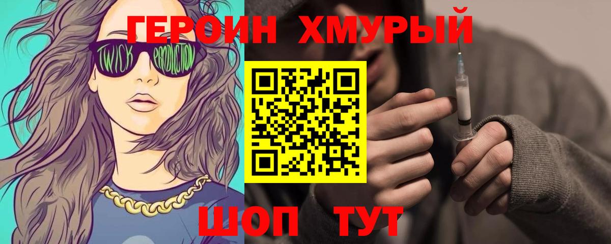Героин хмурый  Героин  Зеленогорск 