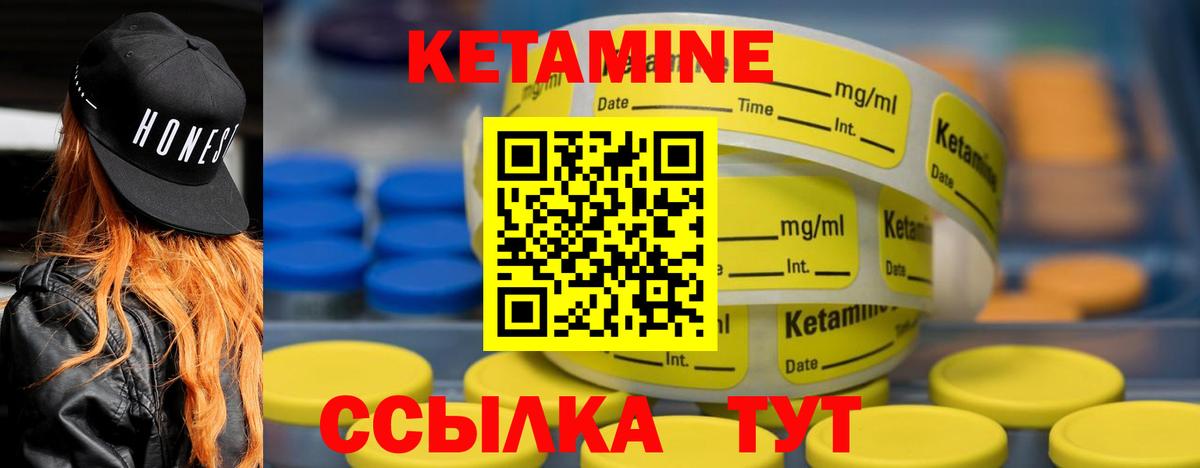 КЕТАМИН VHQ Зеленогорск