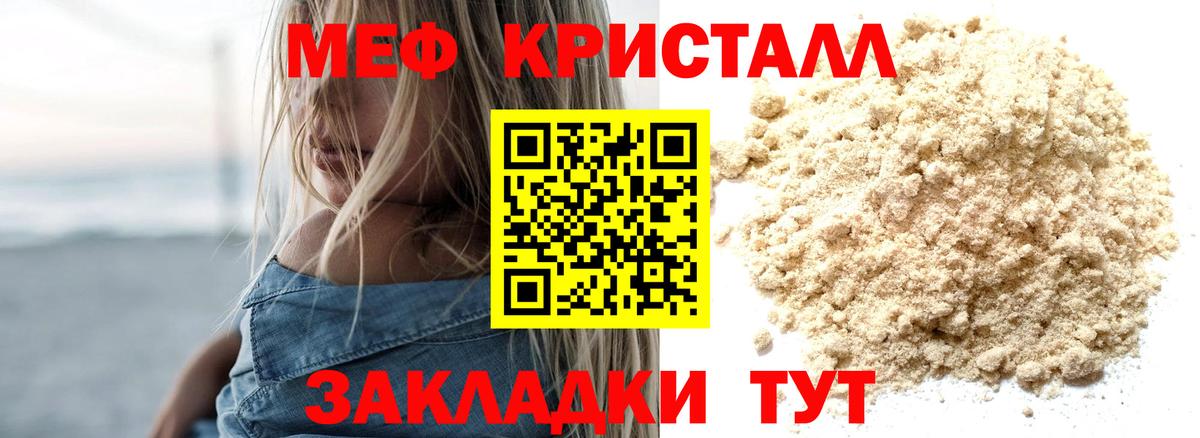 Меф мука Зеленогорск