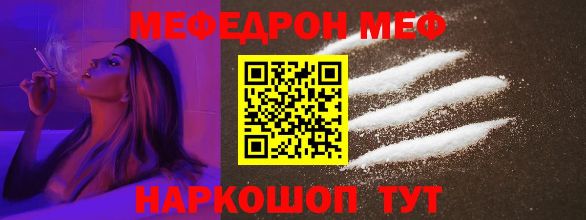 Меф  Вход с VPN  МЕФ мяу мяу  Зеленогорск  МЯУ-МЯУ VHQ 