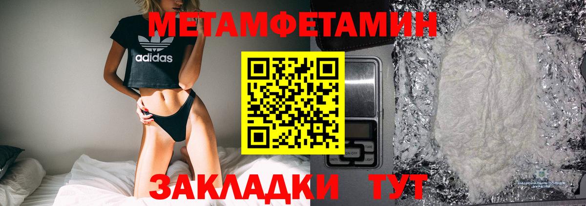 МЕТАМФЕТАМИН Methamphetamine  Зеленогорск 